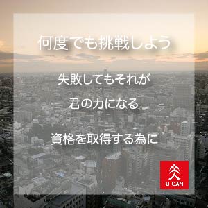 何度でも挑戦しよう。失敗してもそれが君の力になる